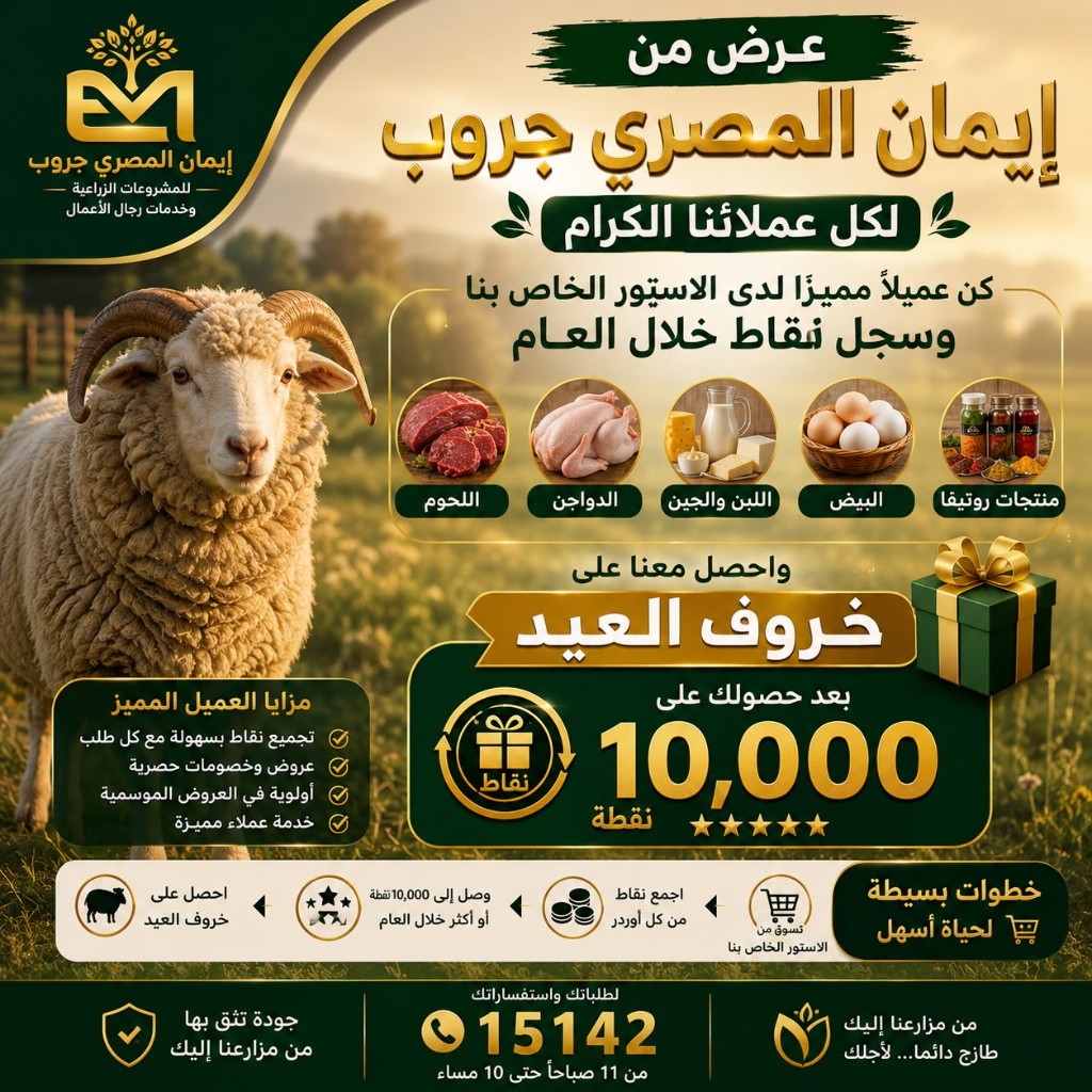 خروف في مرعى أخضر — جائزة برنامج الولاء